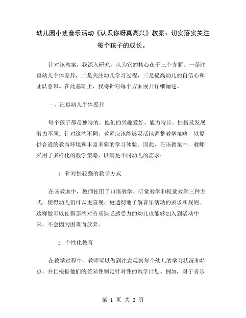 幼儿园小班音乐活动《认识你呀真高兴》教案：切实落实关注每个孩子的成长