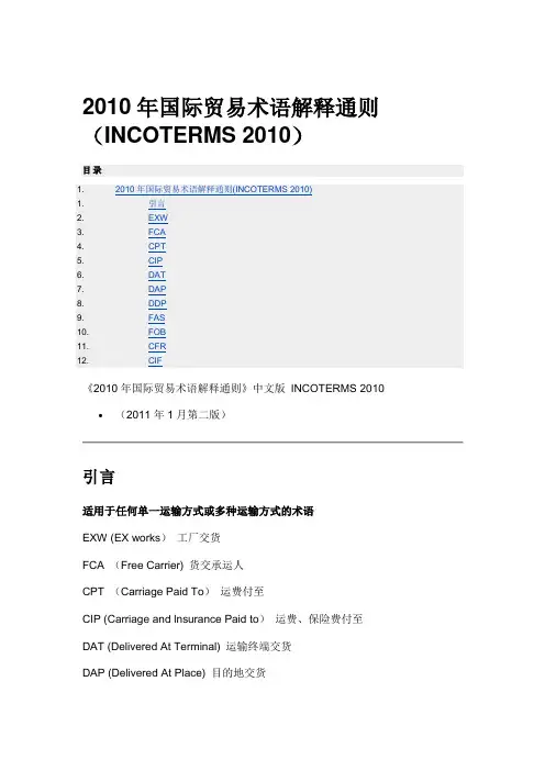 2010年国际贸易术语解释通则(中文完整版)