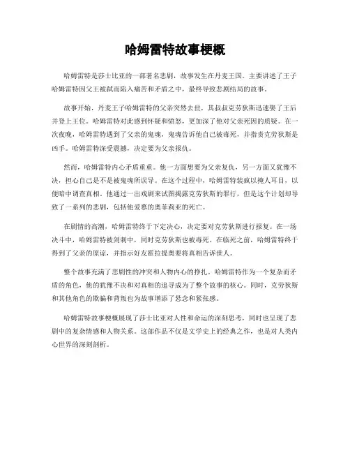 哈姆雷特故事梗概
