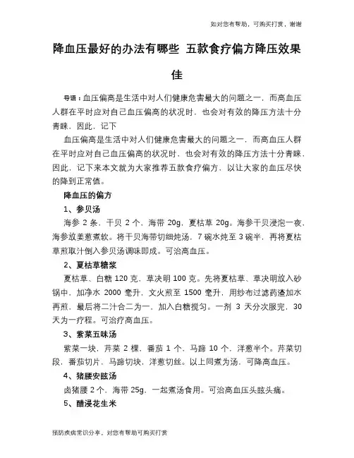 降血压最好的办法有哪些 五款食疗偏方降压效果佳