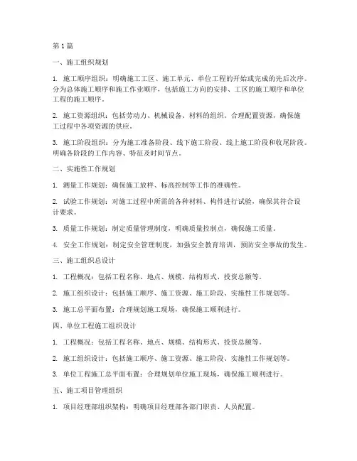 工程施工规划体系(3篇)
