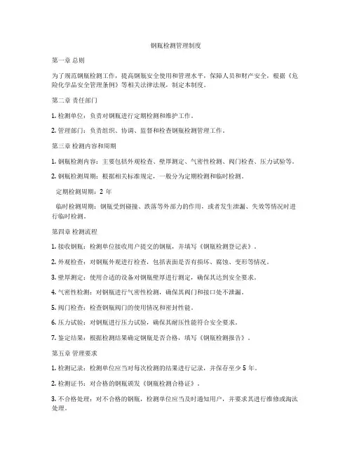 钢瓶检测管理制度