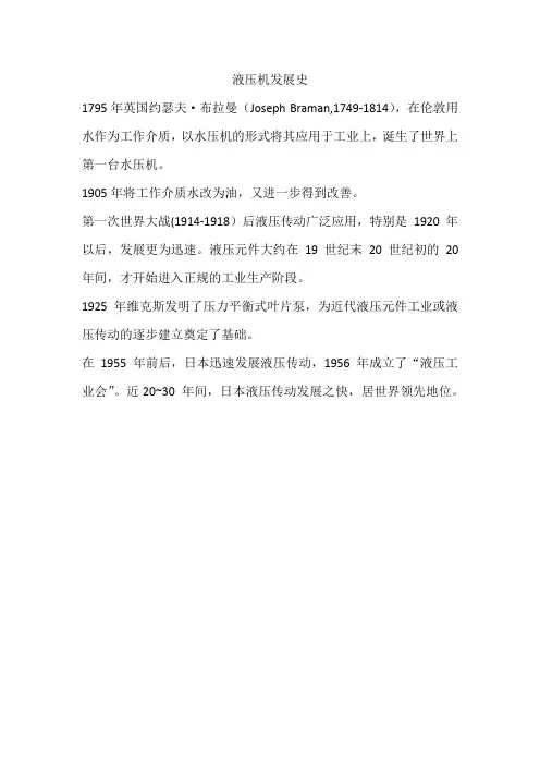 液压机发展史