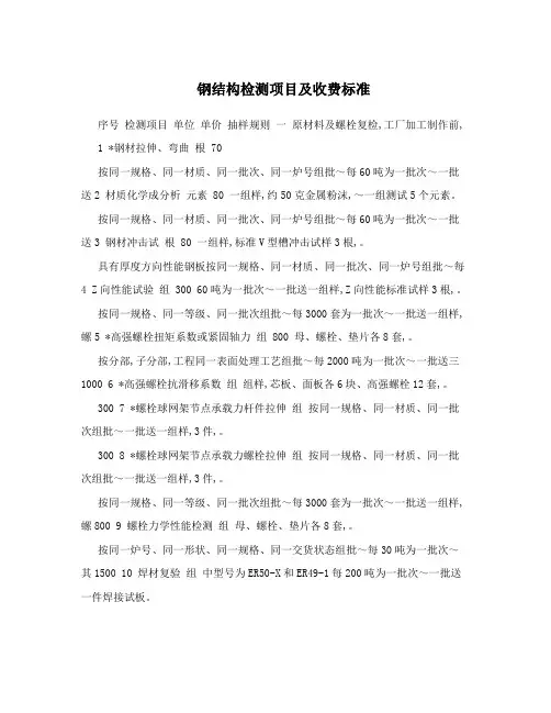 钢结构检测项目及收费标准