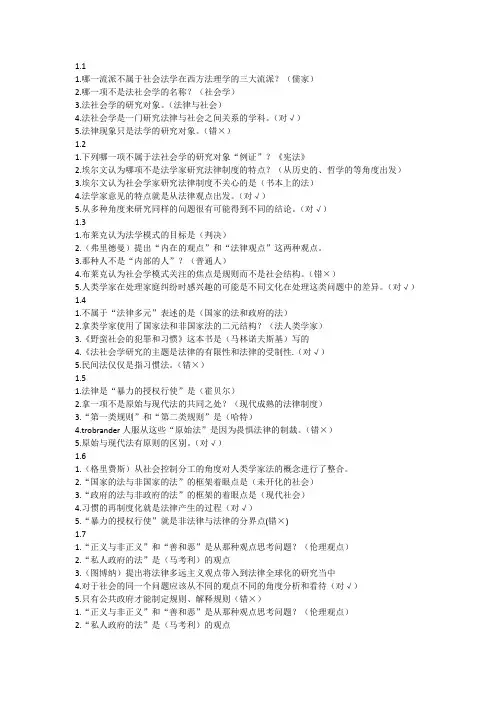 尔雅法社会学答案
