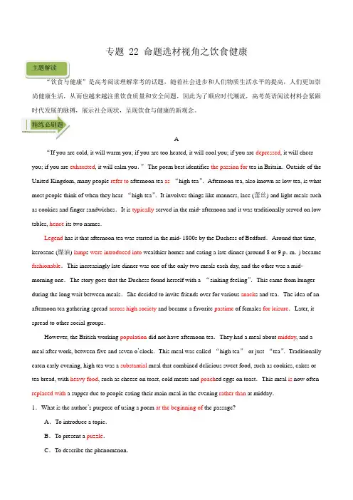 专题 22 命题选材视角之饮食健康-高考英语阅读理解精讲精练 (解析版)