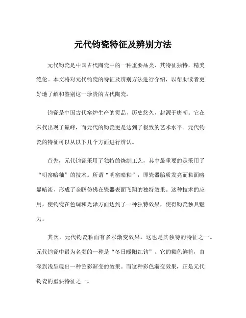 元代钧瓷特征及辨别方法