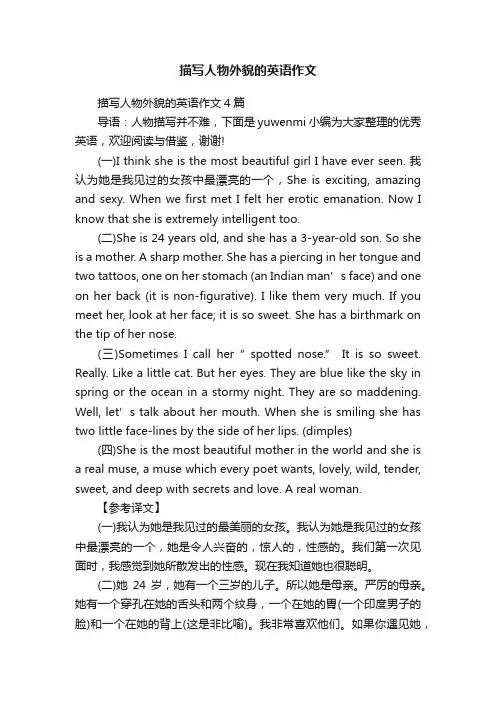 描写人物外貌的英语作文4篇