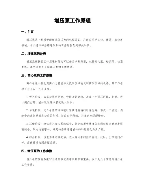 增压泵工作原理