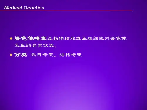 医学遗传学10人类染色体畸变课件