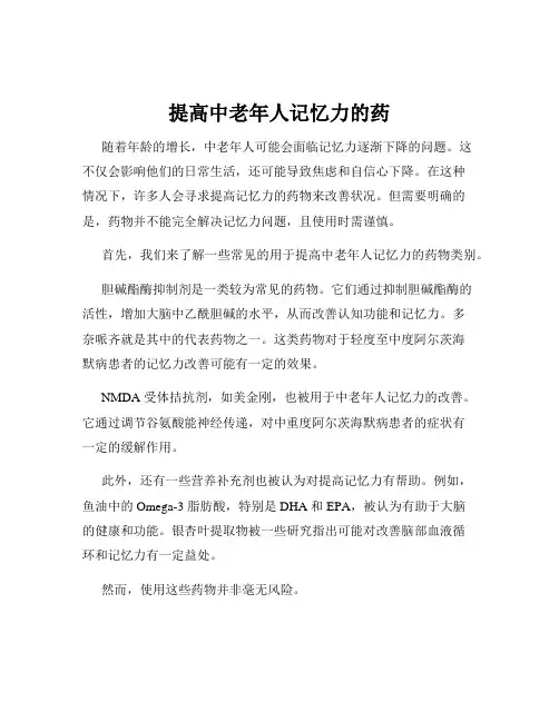 提高中老年人记忆力的药