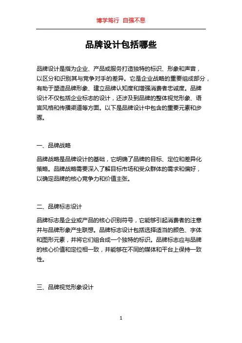 品牌设计包括哪些