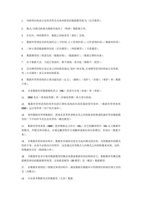 全国计算机等级考试三级数据库知识点总结