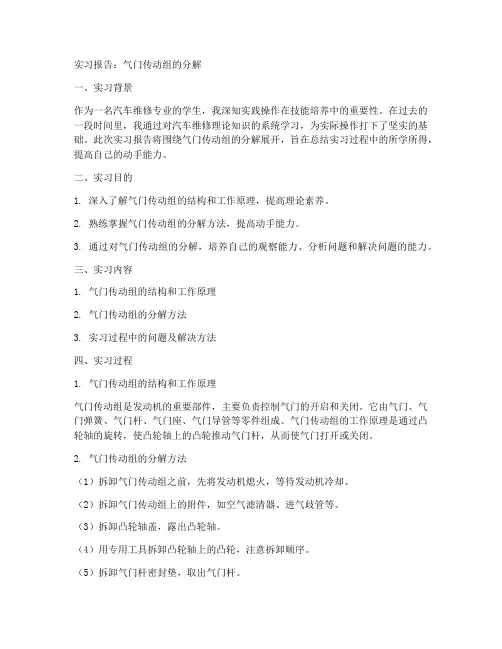 实习报告气门传动组的分解