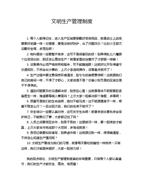 文明生产管理制度