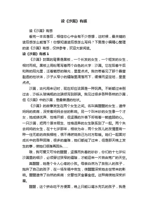 读《沙漏》有感