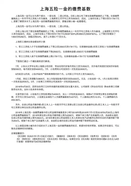 上海五险一金的缴费基数