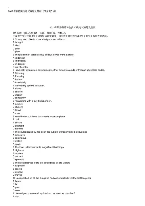 2012年职称英语考试真题及答案（卫生类C级）