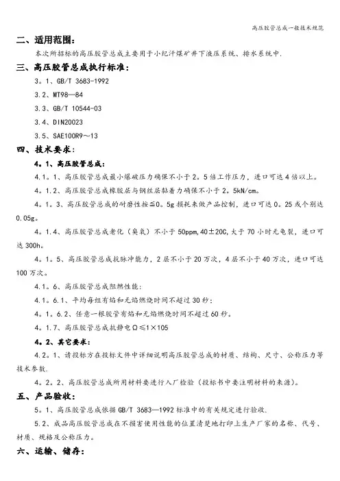 高压胶管总成一般技术规范