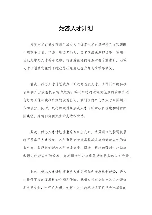 姑苏人才计划