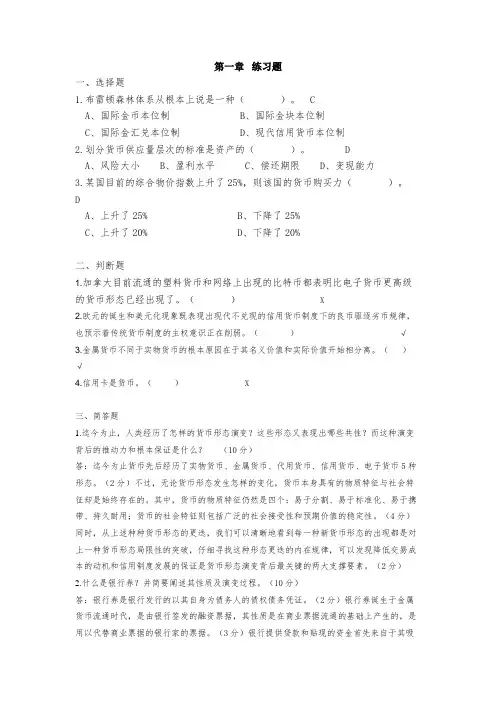 山东财经大学《金融学》课程重点考试内容及答案