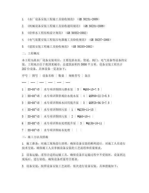 水厂设备安装专项施工方案
