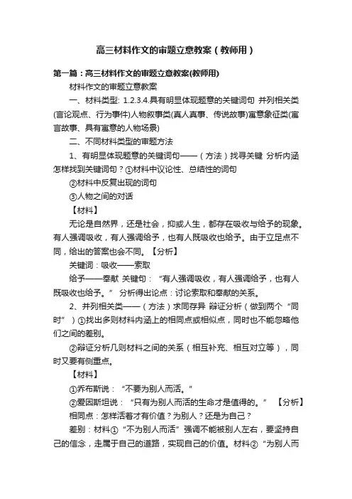高三材料作文的审题立意教案（教师用）