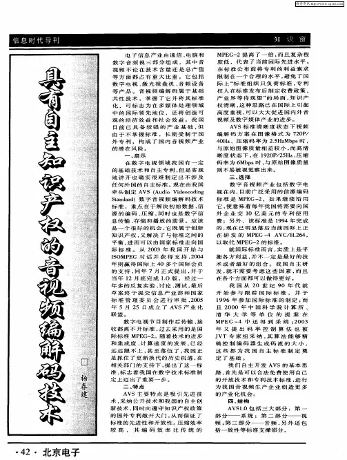 具有自主知识产权的音频编解码技术