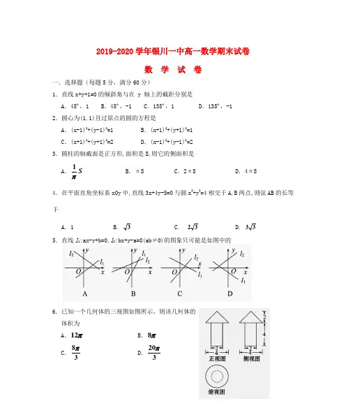 2019-2020学年银川一中高一数学上 期末试卷