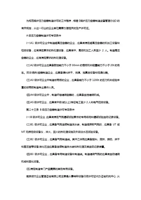 办理压力容器生产许可证