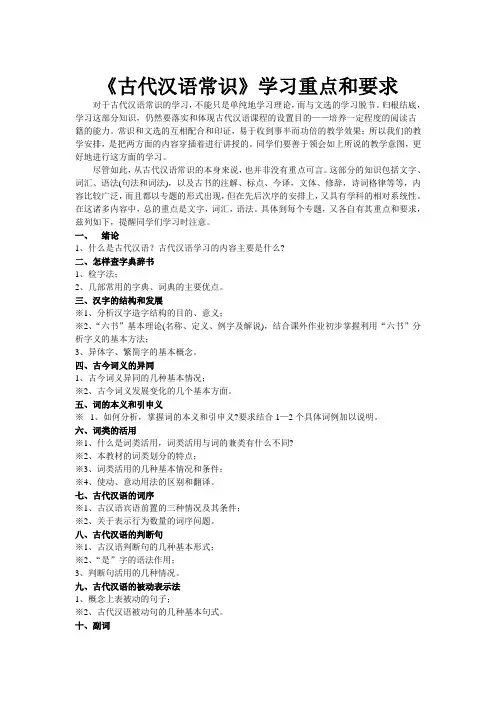 古代汉语常识学习重点和要求