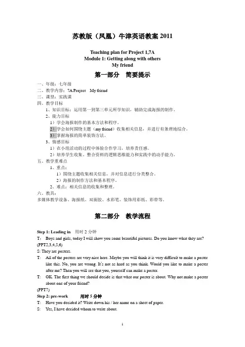 苏教版(凤凰)牛津英语教案7A project Teaching plan for project 1,7A