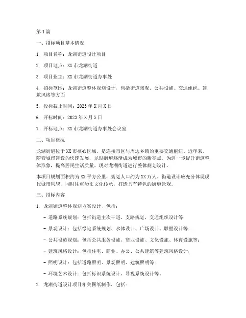 龙湖街道设计招标公告(3篇)