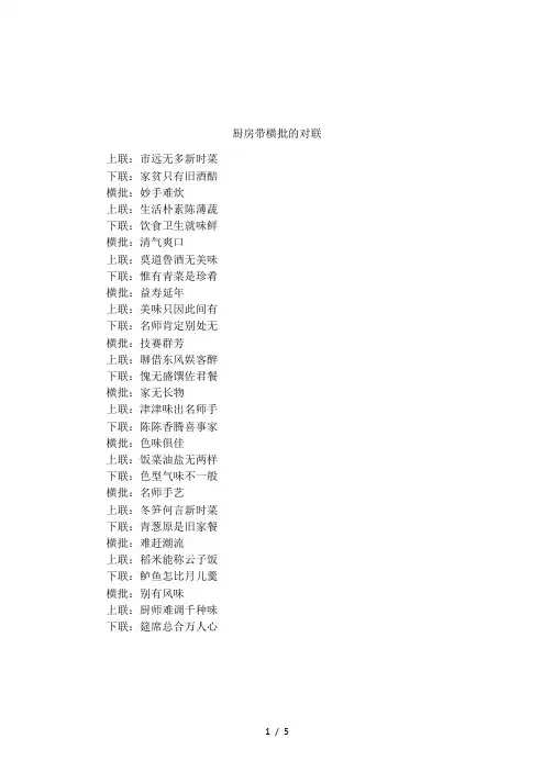 厨房带横批的对联