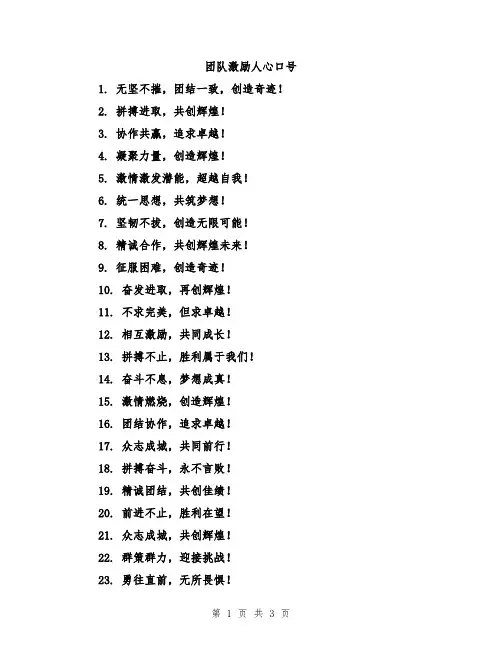 团队激励人心口号