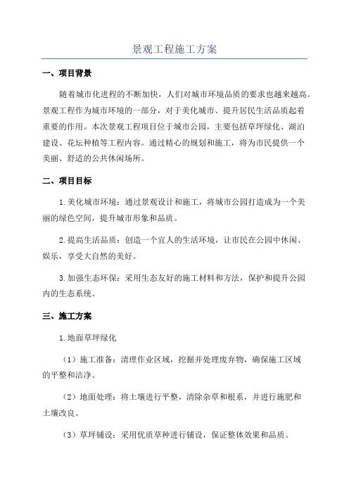 景观工程施工方案