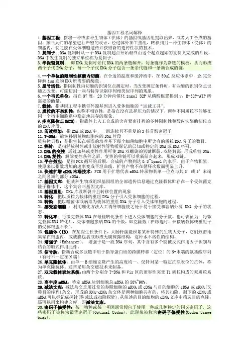 基因工程名词解释