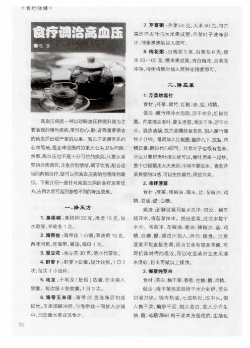 食疗调治高血压