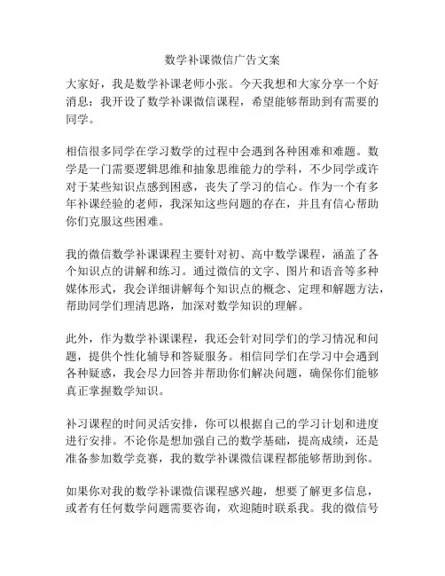 数学补课微信广告文案