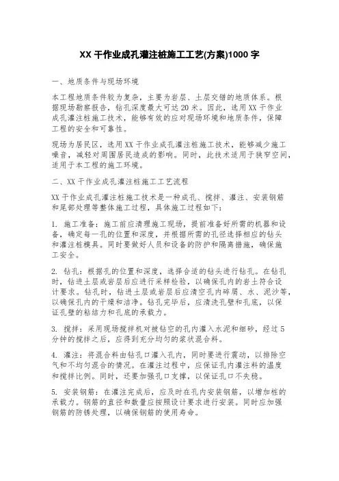 干作业成孔灌注桩施工工艺(方案)