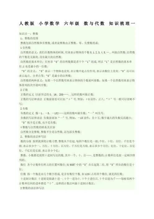 小学数学六年级数与代数知识梳理
