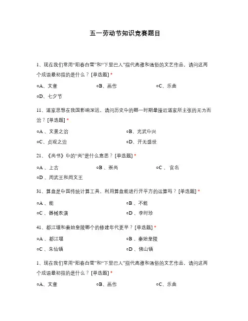 五一劳动节知识竞赛题目