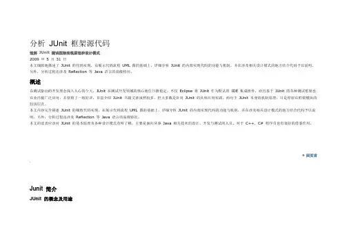 分析 JUnit 框架源代码