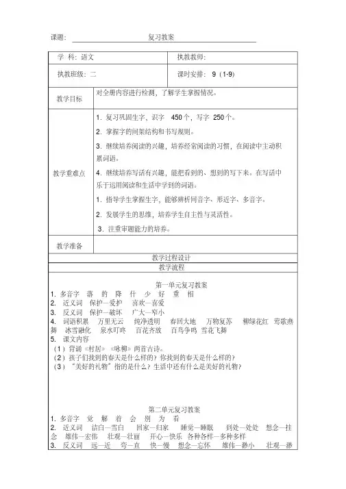新部编版小学二年级语文下册期末复习教案