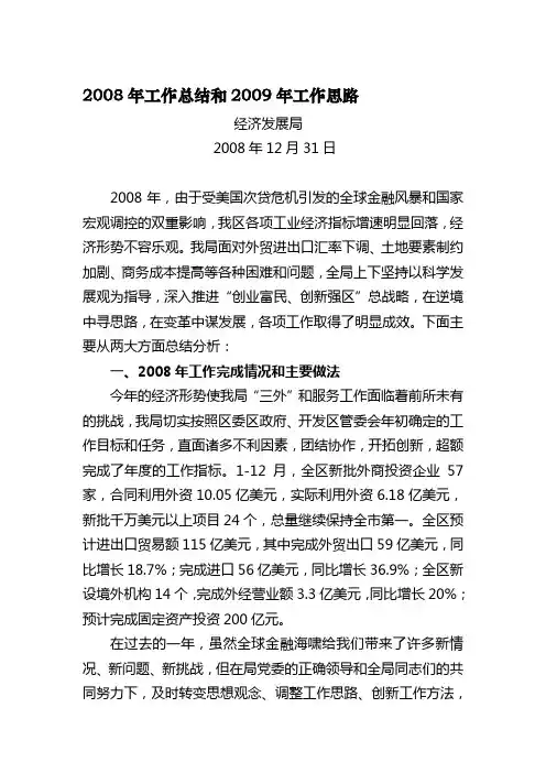 2008年工作总结和2009年工作思路