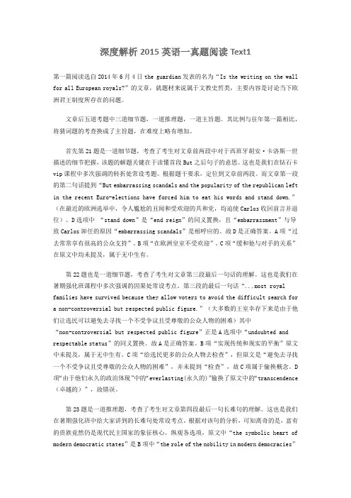 深度解析2015英语一真题阅读Text1