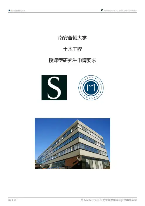 南安普顿大学土木工程授课型研究生申请要求