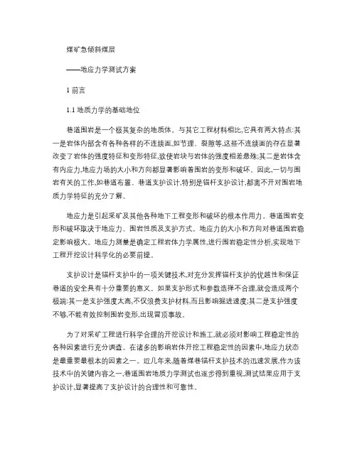 地质力学测试.
