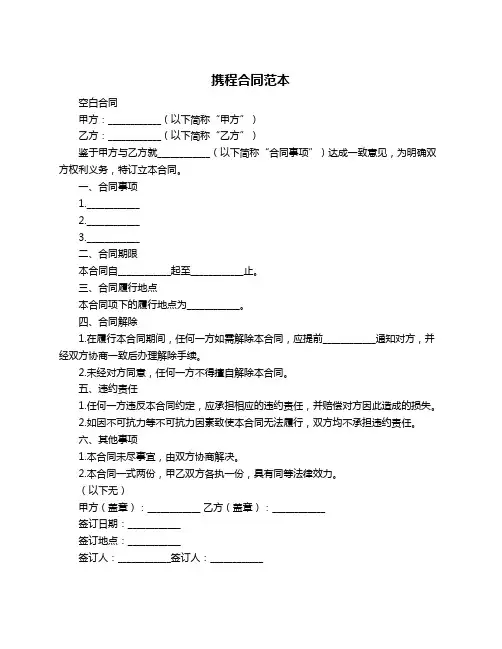 携程合同范本