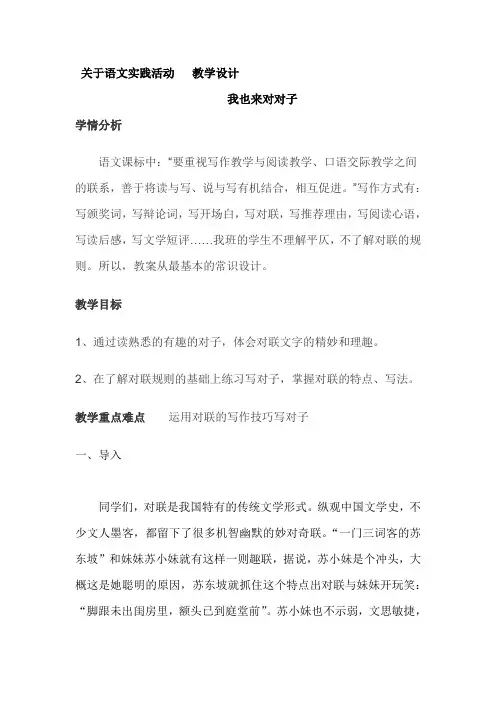 苏教版(2016)语文七上第三单元语文实践活动《我也来对对子》教学设计(9页)